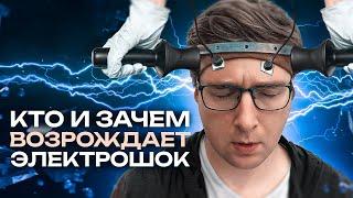 Почему ток лучше антидепрессантов | Айс #02