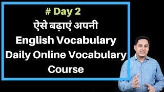 Day 2 Daily Vocabulary Course | English speaking course | Best technique for English vocabulary