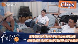 【精彩看点】王诗晴和纪焕博的争吵往往处在极端边缘，信任是纪焕博最后底线可他们的认知却一直存在偏差！| See You Again S3 Clips  | MangoTV