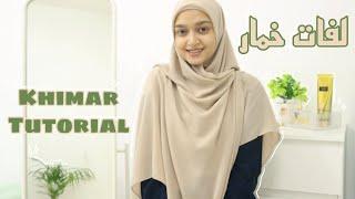 لفات خمار سهلة للبنات  khimar tutorial