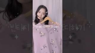 가디건 하나로 4일 돌려입기 #가디건 #코디 #데일리룩 #모리걸 #공주 #대학생 #빈티지샵