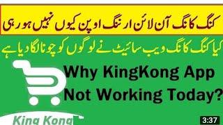 King Kong App Not Working | King Kong App Real/Fake | king Kong App Closed | Bad News @HamzaMunawarYouTube