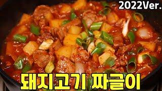 돼지고기 짜글이 제일 맛있게 만드는 황금레시피