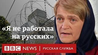 Как украинцев наказывают за коллаборационизм | Репортаж Би-би-си