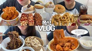 마이크 새로 바꾼 기념으로 배달음식 폭식VLOG/불닭리조또+감자통모짜+의성마늘+라면땅핫도그/마라로제찜닭/짜장면+탕수육/노브랜드 새우버거+감자튀김+어니언링/누텔라+로투스+오레오도넛