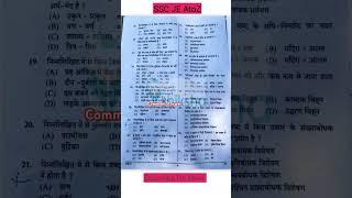 UP POLICE ka paper 17 February 2nd Shift Question| up police paper re exam 17 feb 2024 shift 1