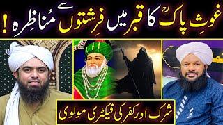 GOS E Pak Ka Qabar Mai Farishto Se Munazra| Astagfrullah Itna Bara Kufar | Engr Muhammad Ali Mirza
