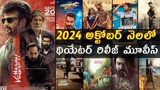 2024 October Month theatre release upcoming Telugu movies list