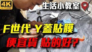 貼膜 碳纖維 | 寶馬 Bmw | DIY工具 | 台北走透透 Taipei Street