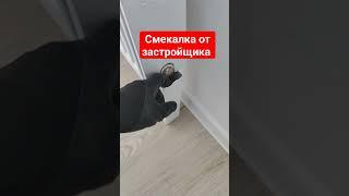 застройщик с фантазией #максимменьшиков  #строительство #юристуфа #экспертиза #экспертуфа #ремонт