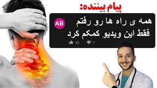 رفع گردن درد در پنج دقیقه با این تمرینات کششی مخصوص