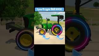 tyre पे light का new modifications  indian vehicles simulator 3d #newupdate #shorts #light