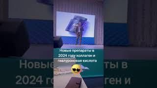 Новые препараты в 2024 году!