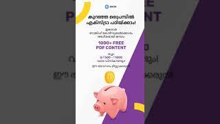 PRICE DROP ALERT | Entri Banking Malayalam