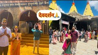 देवदर्शन  #swaruchi #viralvideo #youtubetrending #youtubeviralvideo #jejuri #kolhapur #sajjangad