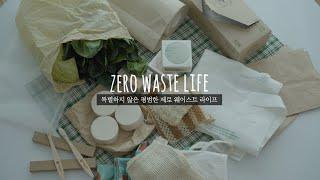 [SUB] zero waste V-log / Beginner zero waste Life / zero waste Together