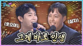 한 번 뿐인 인생, 웃으며 살자! 박현호 & 한태웅과 배워보는 '일소일소 일노일노' | KBS 240927 방송