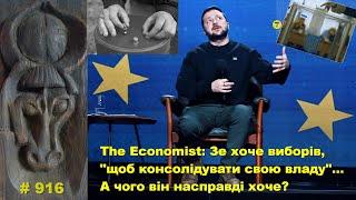 The Economist: Зе хоче виборів, "щоб консолідувати свою владу". А чого він справді хоче?