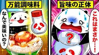 【味の素は悪？】うま味調味料の衝撃の成分とは...!!【アニメ】