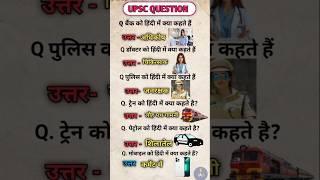 UPSC GK LOVER #ias #ips #gk #motivation #youtubeshorts #civilserviceexam #gkquiz #education #love