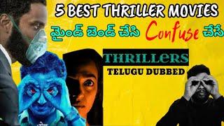 5 Best Thriller Movies | In telugu | Netflix | amazon prime | jalsapedia