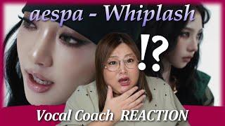 引き算でこんなにイケちゃうの？！aespa 에스파 'Whiplash' MV【歌声分析】【リアクション】