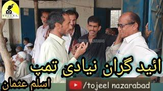 Eid | Geran Neyadi | Tump | Aslam Usman | Tojeel Nazarabad