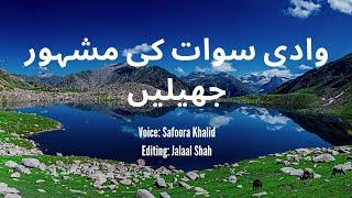 Famous Lakes of Swat Valley | Swat | Lakes