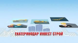 Екатеринодар Инвест Строй Видеоинфографика