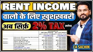 Rent Income पर Tax deducted 2% हुआ l 1 October 2024 से नियम बदला l कैसे मिलेगा फ़ायदा जानें Budget24