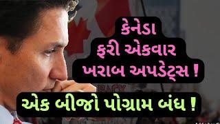 કેનેડા બહુ જ ખરાબ સમાચાર! | BIG Update Canada Visa Ontario! | 