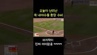 실책 한 번으로 끝나면 KBO가 아니지 ㅋㅋㅋㅋ #야구 #kbo #한화이글스 #내야수 #실책 #야구웃긴영상