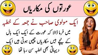 Funny jokes in Urdu| mzaiya funny lateefy | funniest jokes in the world | urdu lateefy | #funny