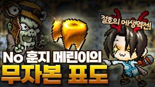 [메이플랜드] 자투 없는 메린이 표도에겐 폐광이 기회였다... (ep.11)