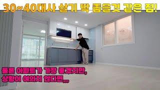 [매물 505-132] 30~40대 집 고민 끝! 감성+실용 다 잡은 올수리 쓰리룸 구옥빌라 전격 리뷰 | 인천 서구 연희동 빌라 매매