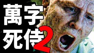 R級影史第三！萬字解析《死侍2》