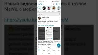 MeWe - Настройка уведомлений, моб.