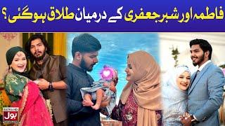 Shabbar Jaffry And Fatima Divorce? | Tiktokers Breakup | Celebrity News | BOL Entertainment