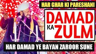 Damad ka Zulm Har Ghar Ki Pareshani !! New Bayan Allama Ahmed Naqshbandi Junaidi Sahab Qibla