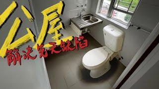  我發現了公屋防煙門的秘密㊙️公屋住戶唔打算裝修更加要睇️收納可以改善先天缺陷東張西望都未報道過