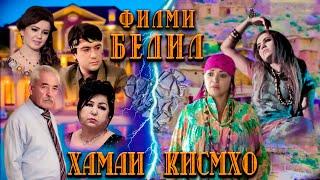 Бедил филми Точики. Bedil Film