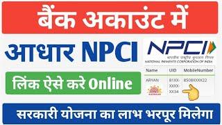 Bank Account Me Aadhar NPCI Link Kaise Kare Online | Aadhar Npci Link | Bank Account Aadhar Link