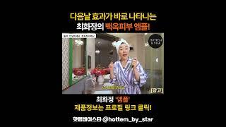 흡수 쫙쫙! 최화정읜 나이트루틴 앰플! 동안피부 유지비결 #쿠팡추천템 #꿀템 #스킨케어 #동안피부 #동안 #피부탄력 #피부고민 #안티에이징 #최화정 #피부관리 #니들샷 #앰플