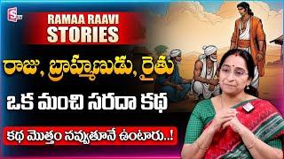 Ramaa Raavi - New Best Comedy Stories | Ramaa Raavi funny Moral Stories | Bedtime stories | SumanTV