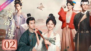 ENGSUB【蜀锦人家 Brocade Odyssey】EP02 | 辣妹子谭松韵欢乐搞钱 | 谭松韵/郑业成/经超 | 古装 剧情 | 优酷 YOUKU