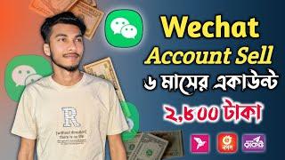 Wechat Account Sell | 6 Months old Wechat Account Sell | Wechat Account Price in Bangladesh | WeChat