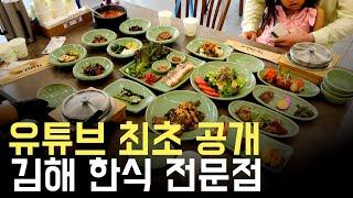 김해 맛집] 김해에서 맛있는 밥집을 드디어 발견했습니다 ㅠㅠㅠㅠ