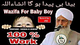 Wazifa For Baby Boy Birth | Peer Zulfiqar Ahmad Naqshbandi | Sawal O Jawab