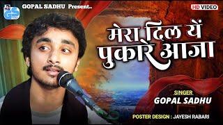 Mera Dil Ye Pukare Aaja - Gopal Sadhu | Viral Hindi Song | Best Viral Old Song's Video 2023