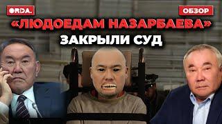 Токаев хвалил Назарбаева за Туркестан. Суд на поводу у исламистов? Похищения и убийства в психушке